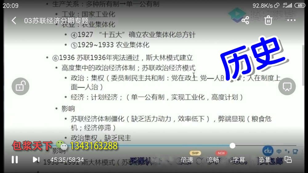 刘勖雯 2020年高考文综(政治 历史 地理) 视频全集