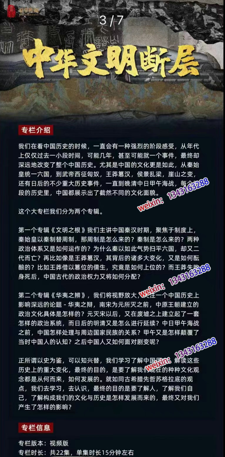 袁腾飞《中华文明断层》视频音频_百度网盘